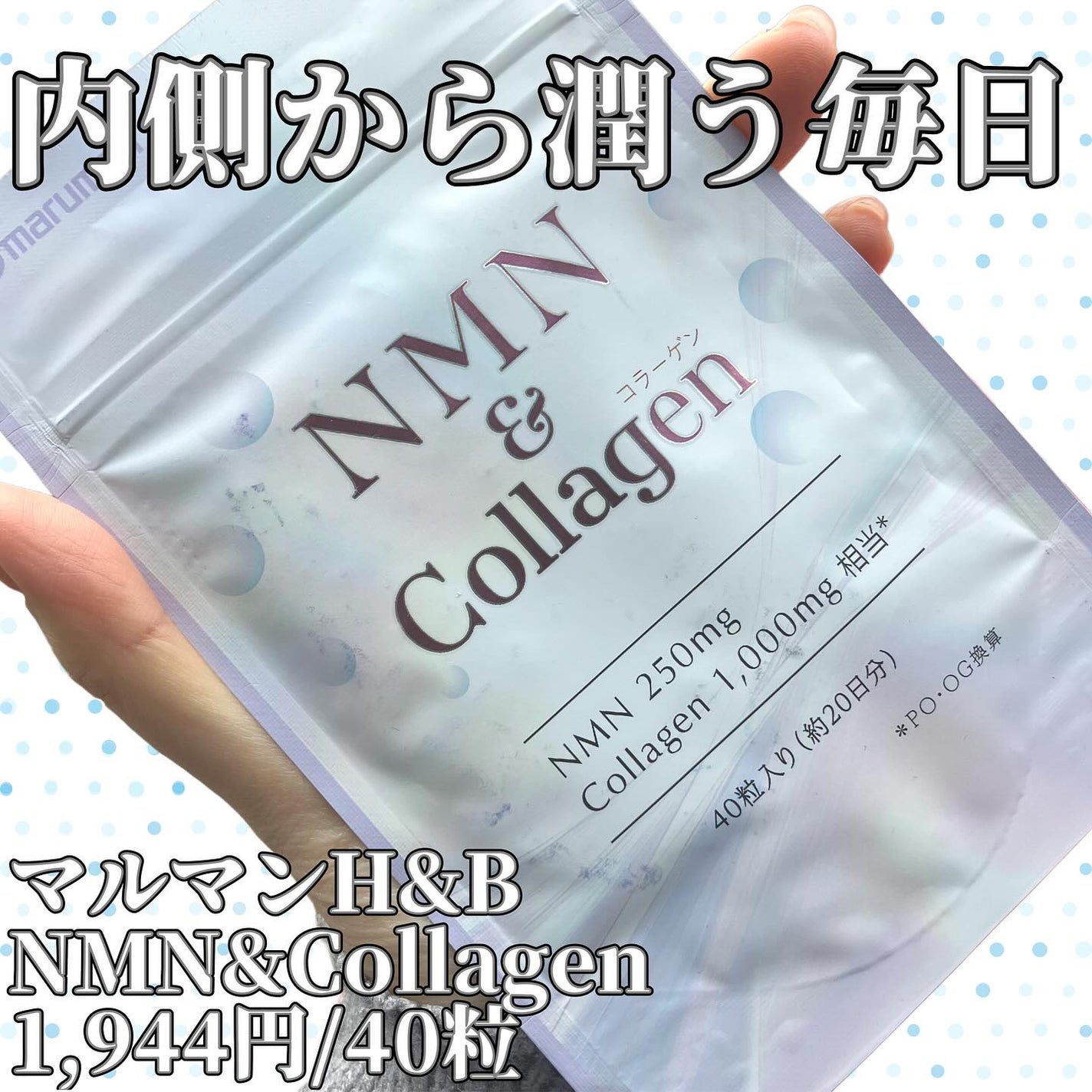 NMN&Collagen/マルマンH&B/美容サプリメントを使ったクチコミ(1枚目)