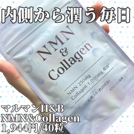 NMN&Collagen/マルマンH&B/美容サプリメントを使ったクチコミ(1枚目)