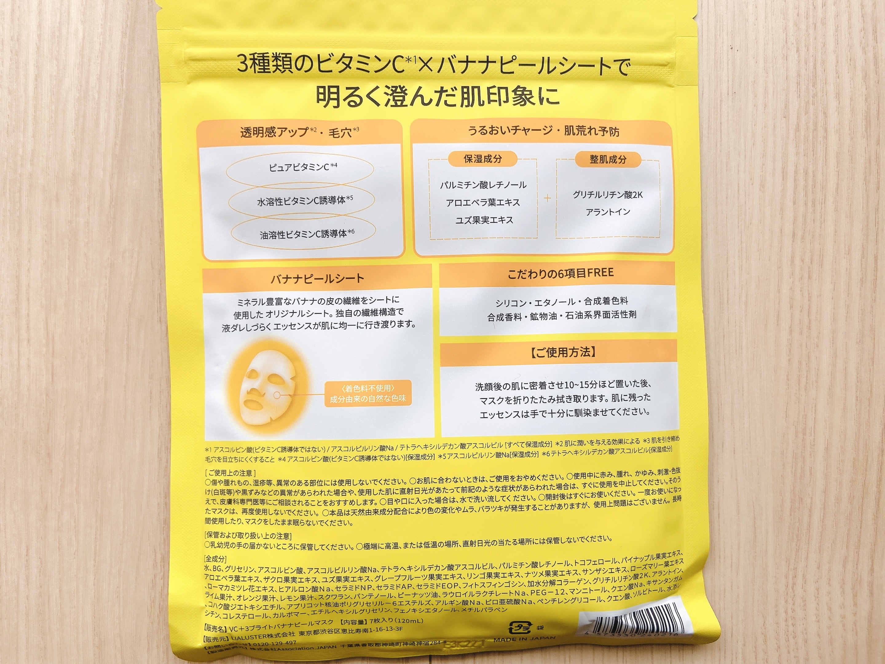VC+3 Bright Banana Peel Mask/LIALUSTER/シートマスク・パックを使ったクチコミ（3枚目）