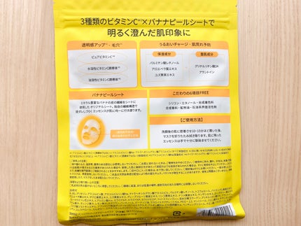 VC+3 Bright Banana Peel Mask/LIALUSTER/シートマスク・パックを使ったクチコミ(3枚目)