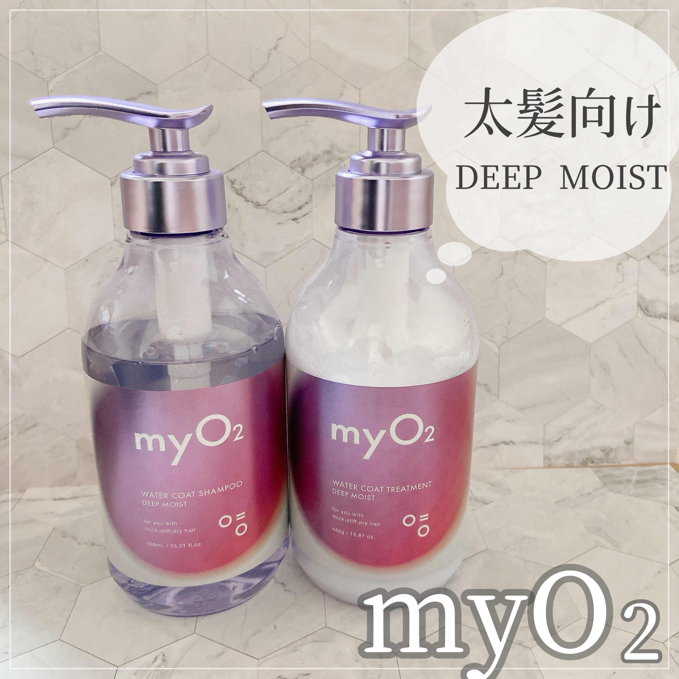 myO2さまからいただきました

ウォーターコートシャンプー/トリートメント 
ディープモイストタイプ

髪質と水に着目したヘアケアブランド
「myO2(マイオーツー)」
美容酸素水※処方でパサついた髪をうるおい
ヴェールで包みなめらかに整