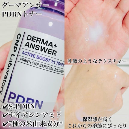 CNP ダーマアンサー スキン ブースティング セラム ミスト/CNP Laboratory/ミスト状化粧水を使ったクチコミ(2枚目)