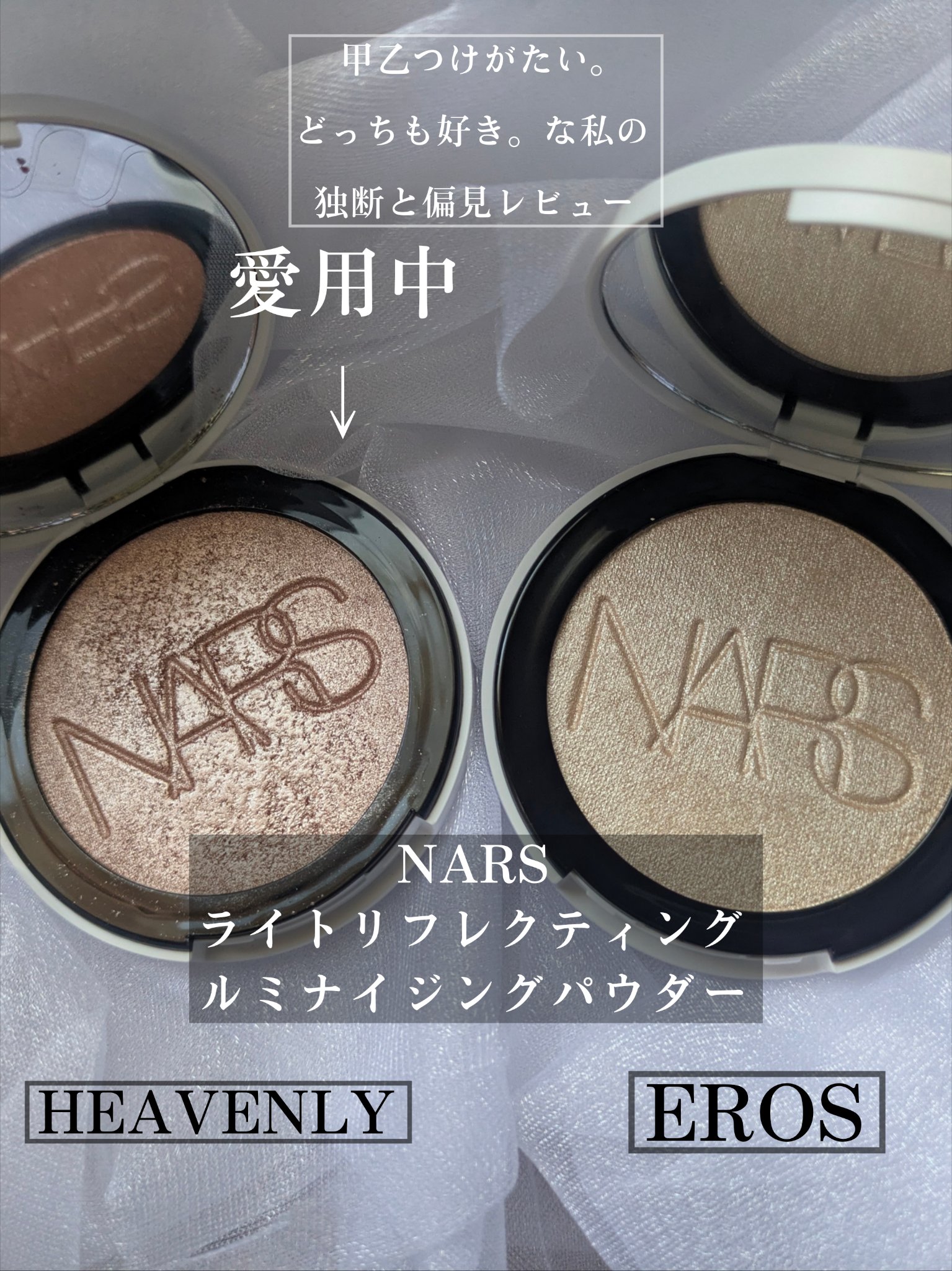 NARS ライトリフレクティング ルミナイジングパウダー/NARS/パウダーハイライトを使ったクチコミ（2枚目）