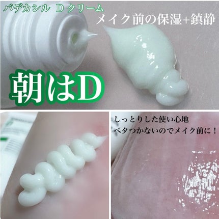 バデカシルDクリーム/23years old/フェイスクリームを使ったクチコミ(4枚目)