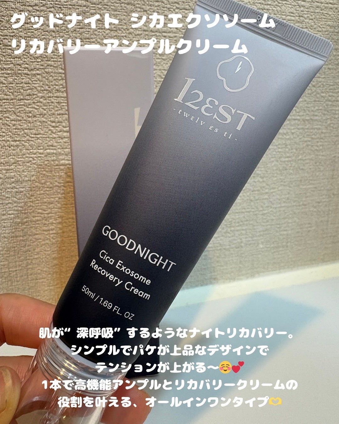 グッドナイト シカ エクソソーム リカバリーアンプルクリーム/12EST/フェイスクリームを使ったクチコミ(2枚目)