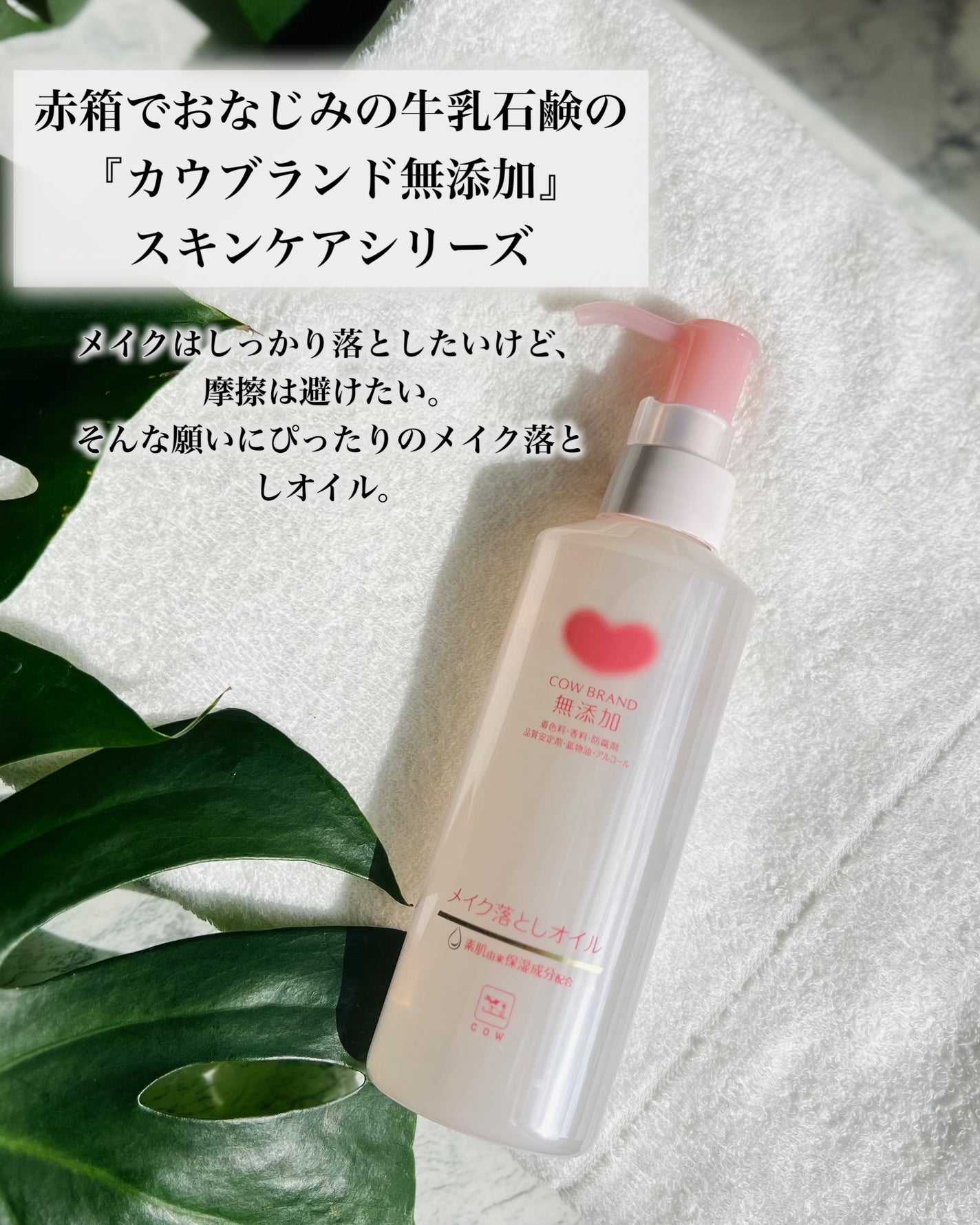 メイク落としオイル/カウブランド無添加/オイルクレンジングを使ったクチコミ(2枚目)