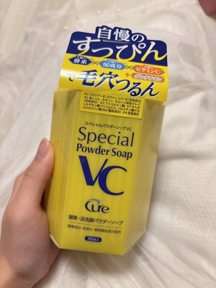 スペシャルパウダーソープVC/Cure/洗顔パウダーを使ったクチコミ(1枚目)