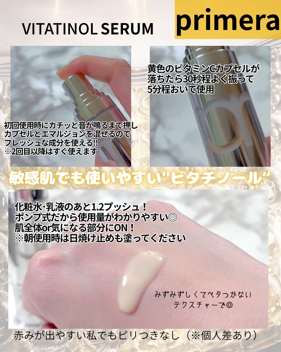 ユース ラディアンス ビタチノール セラム/primera/美容液を使ったクチコミ(3枚目)