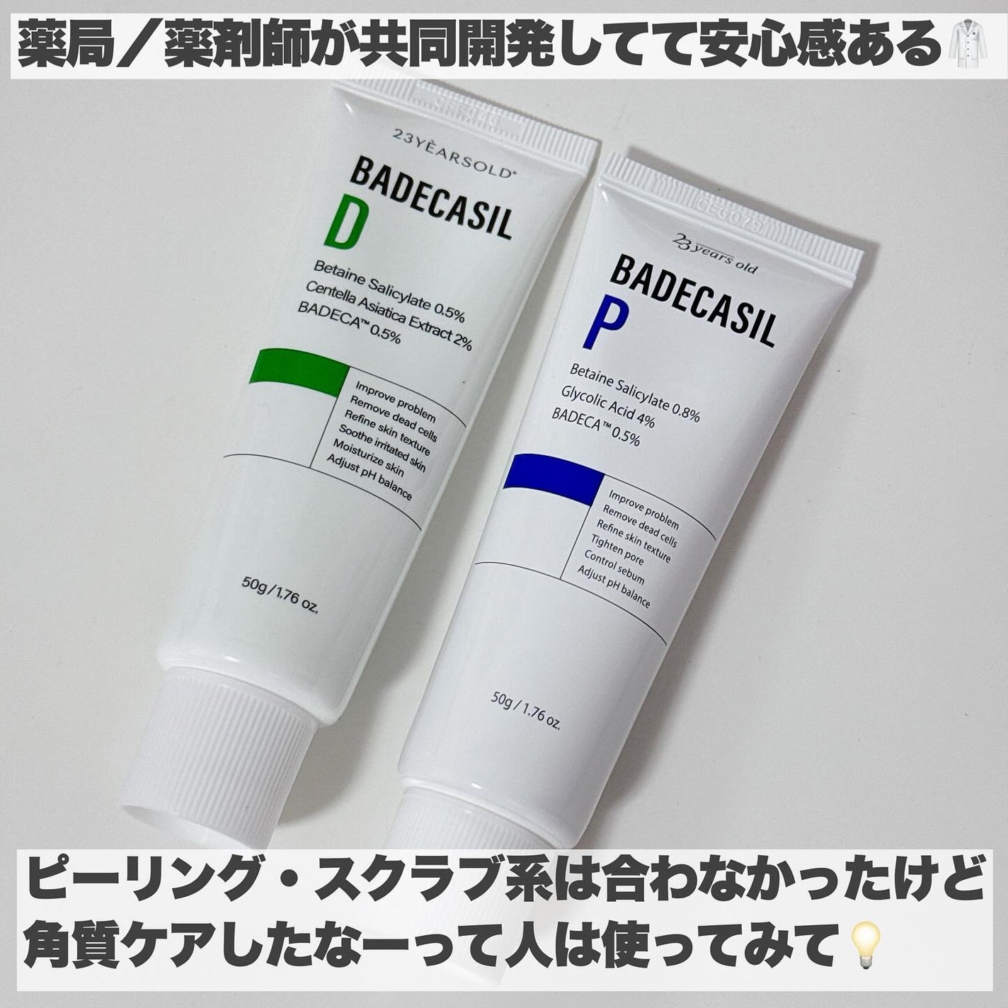 バデカシルDクリーム/23years old/フェイスクリームを使ったクチコミ(7枚目)