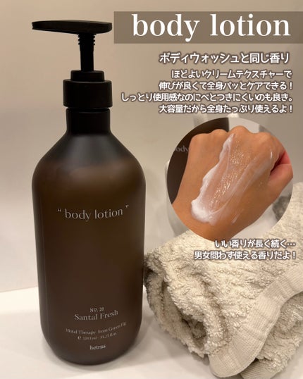 ヘトラス ボディーローション/hetras/その他スキンケアを使ったクチコミ(4枚目)