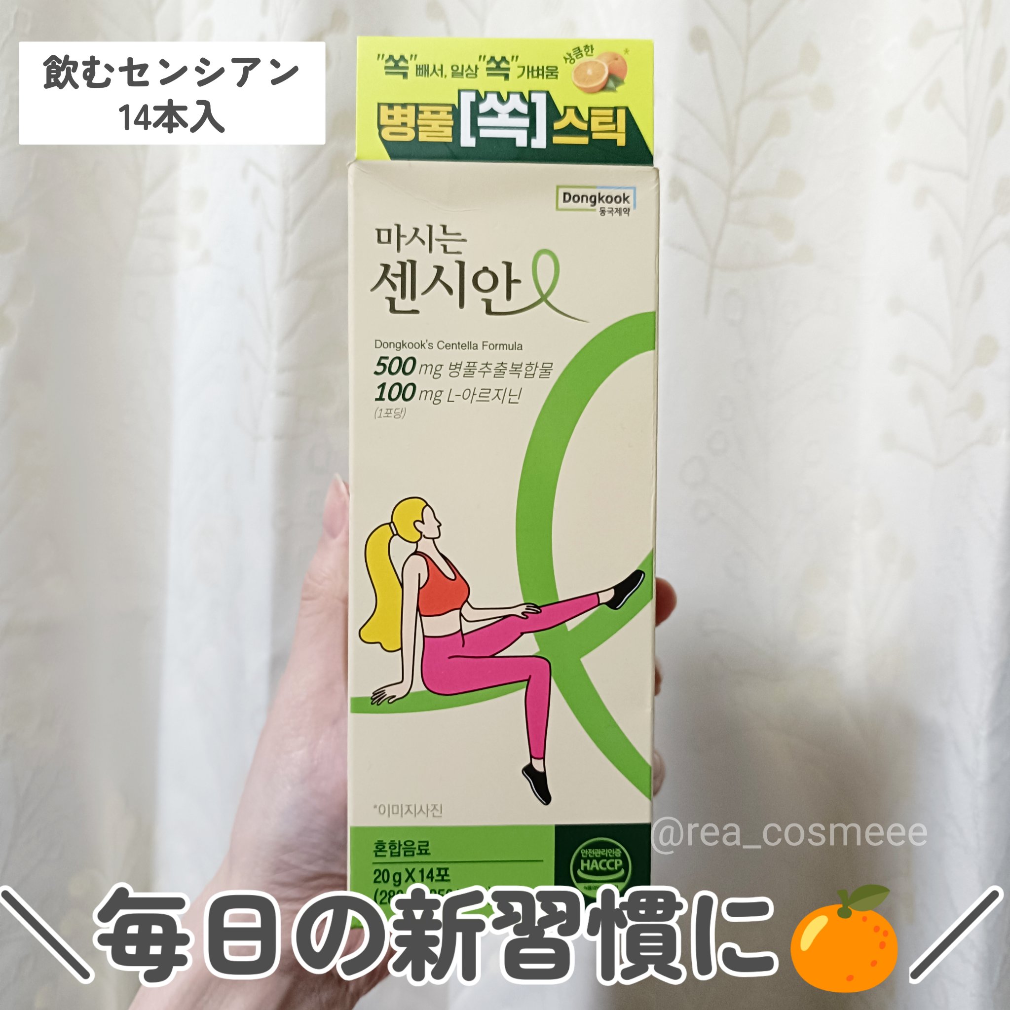 飲むセンシアン/Censian/美容サプリメントを使ったクチコミ（1枚目）