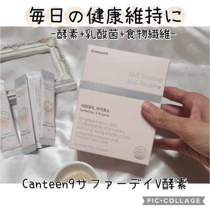 サファーデイ V酵素/canteen9/ボディサプリメントを使ったクチコミ(1枚目)