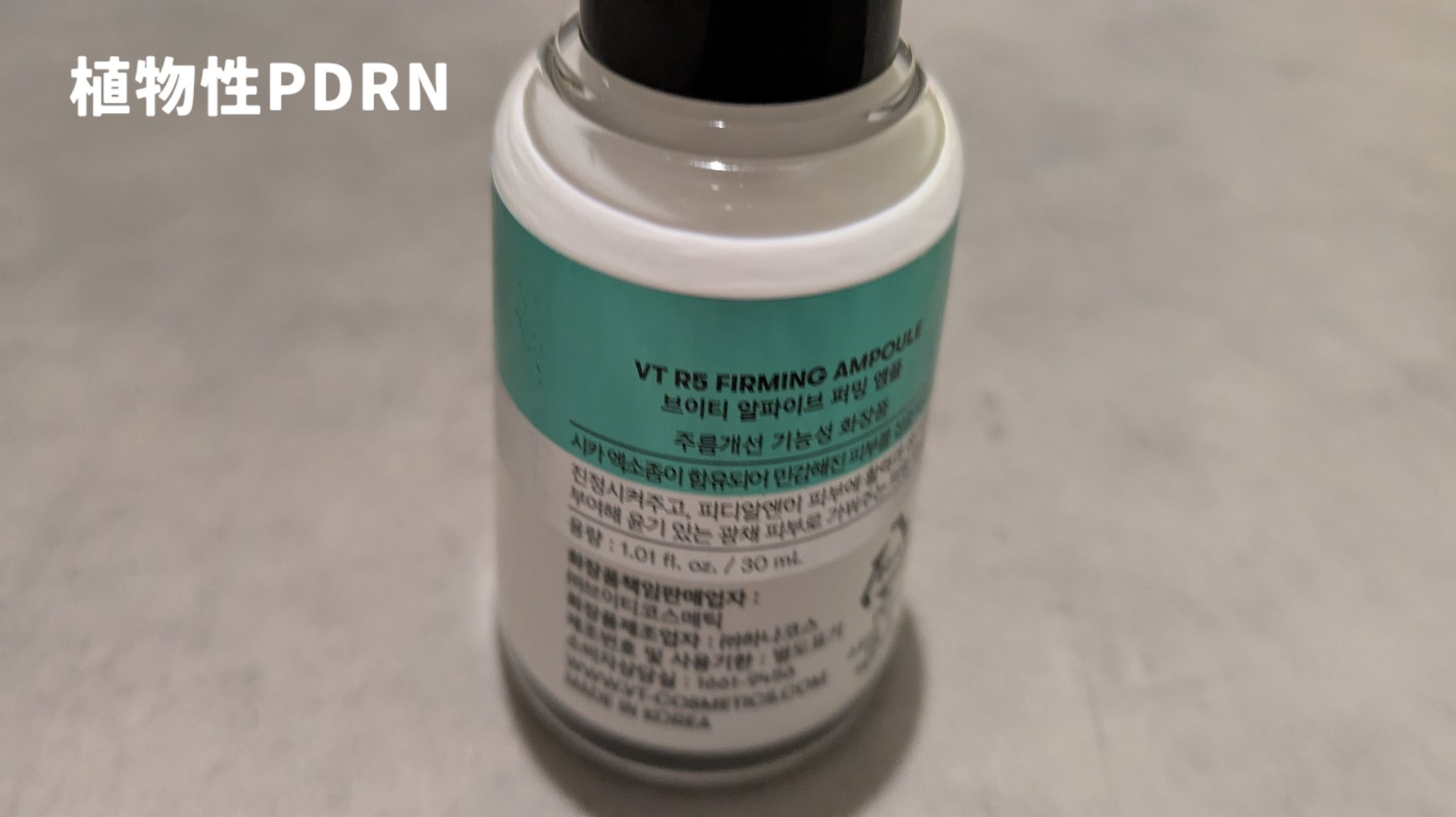 R5ファーミング アンプル/VT/美容液を使ったクチコミ（3枚目）