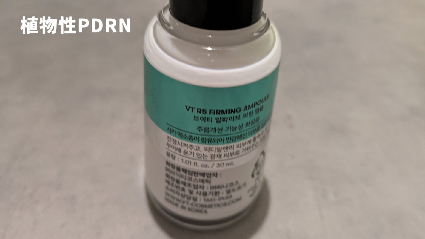 R5ファーミング アンプル/VT/美容液を使ったクチコミ(3枚目)