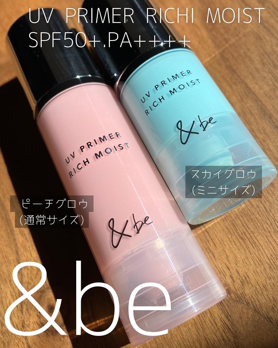 &be UV プライマーリッチモイスト/&be/化粧下地を使ったクチコミ(1枚目)