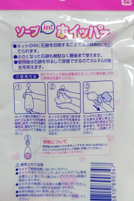 ソープinホイッパー/DAISO/その他化粧小物を使ったクチコミ(2枚目)