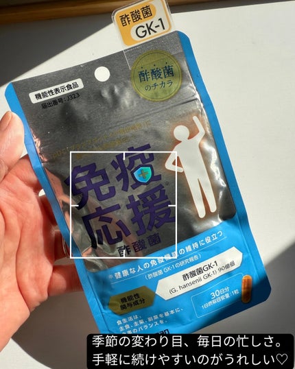 免疫応援酢酸菌/マルマンH&B/健康サプリメントを使ったクチコミ(4枚目)