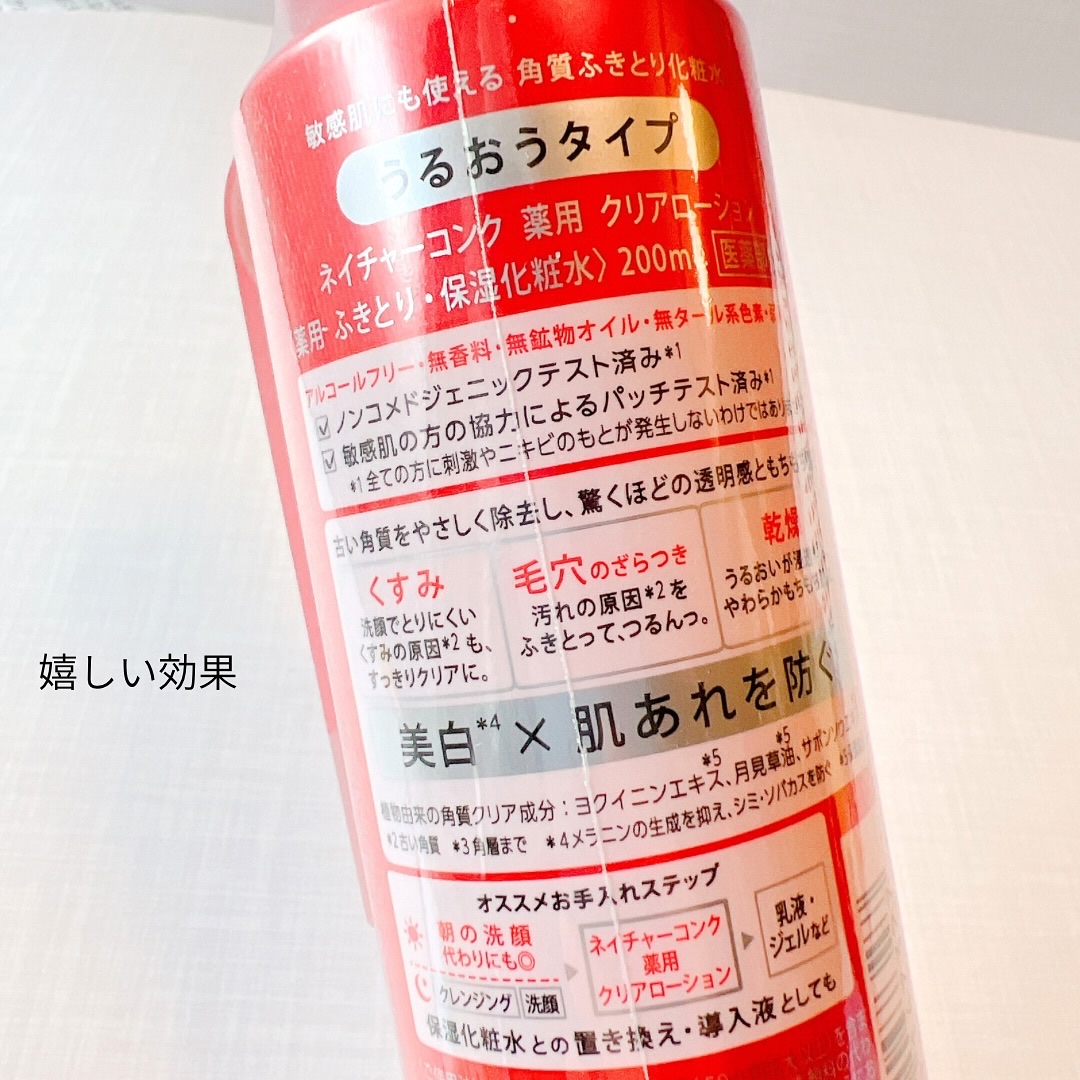 ネイチャーコンク 薬用クリアローション/ネイチャーコンク/拭き取り化粧水を使ったクチコミ（3枚目）