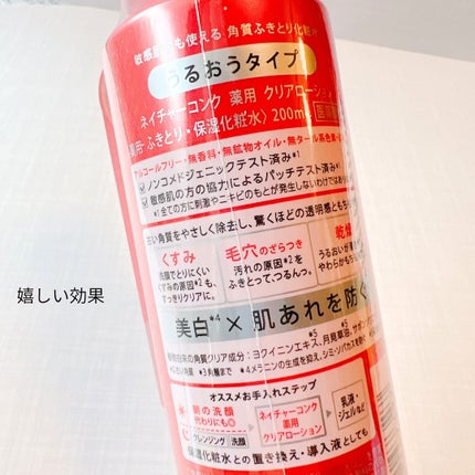 ネイチャーコンク 薬用クリアローション/ネイチャーコンク/拭き取り化粧水を使ったクチコミ(3枚目)