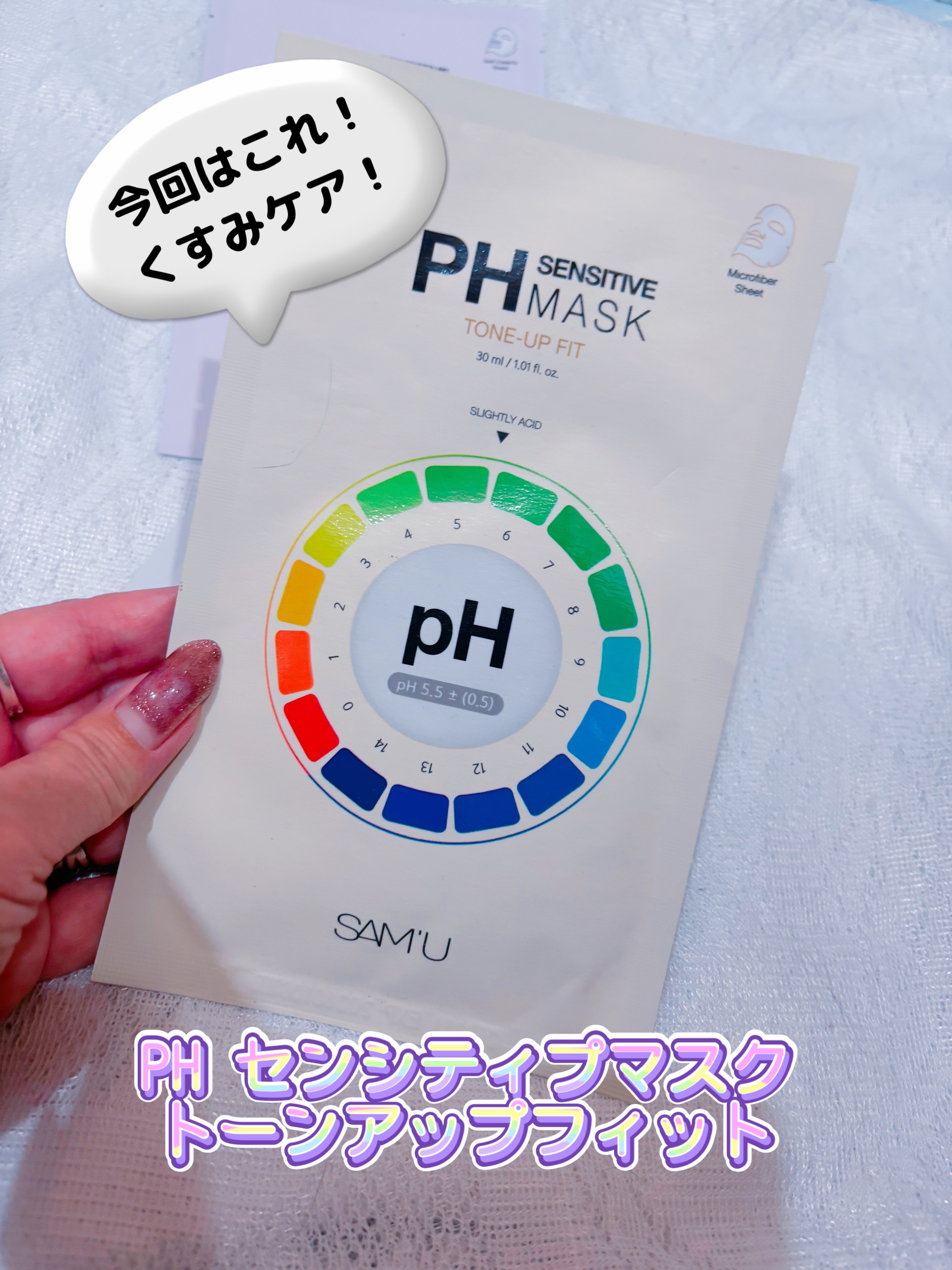 PHセンシティブTONE-UP-FIT/SAM'U/その他スキンケアを使ったクチコミ（2枚目）