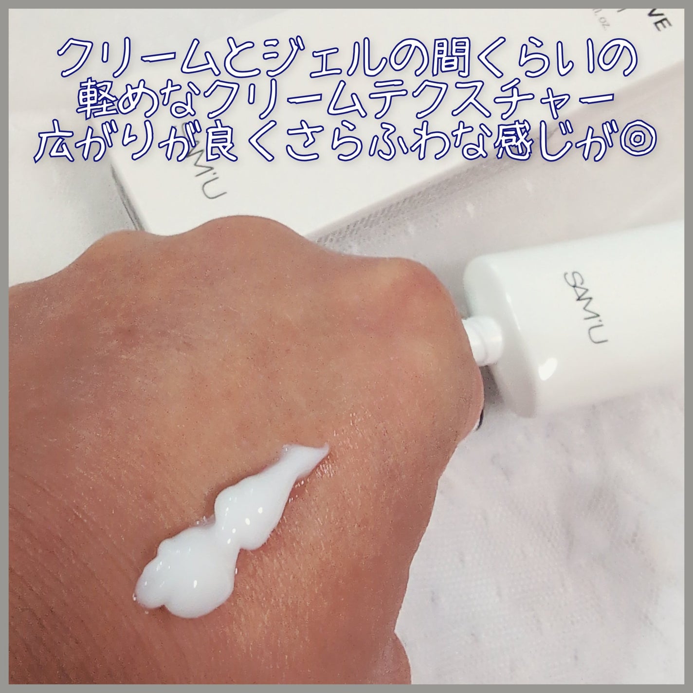 PHセンシティブクリームチューブ 60ml/SAM'U/フェイスクリームを使ったクチコミ(4枚目)