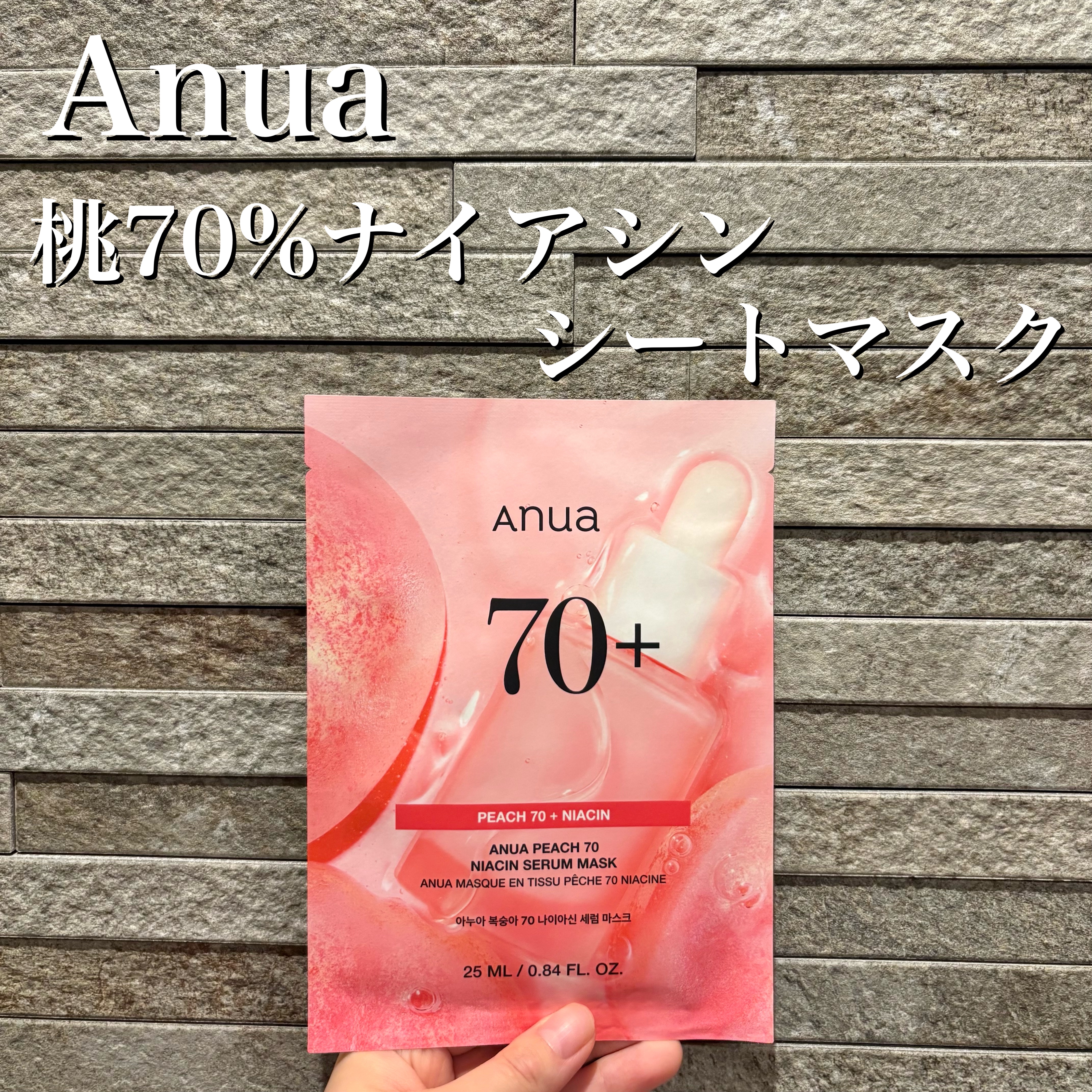 桃70％ナイアシンシートマスク/Anua/シートマスク・パックを使ったクチコミ（2枚目）