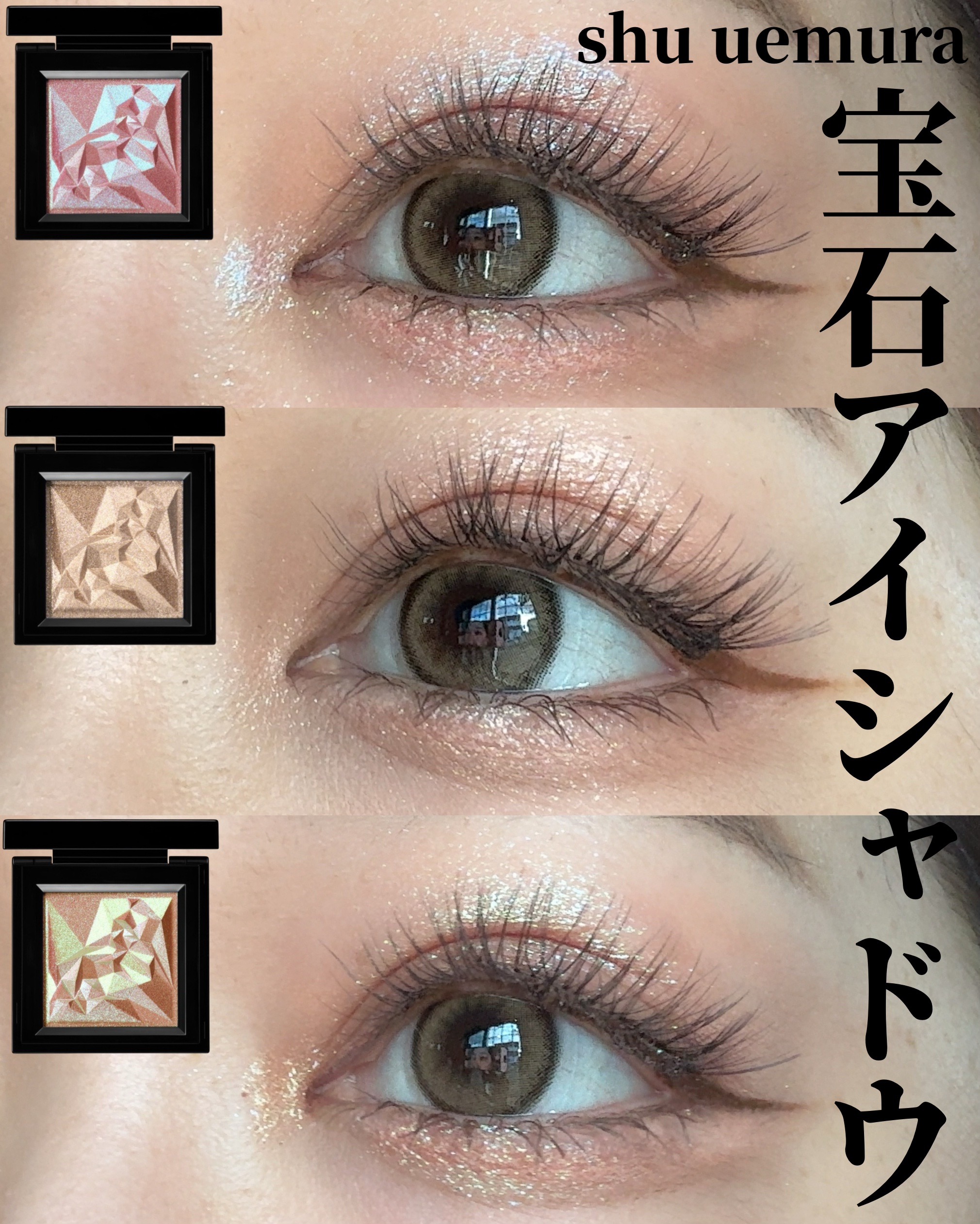 クラッシュド ジェム/shu uemura/単色アイシャドウを使ったクチコミ（1枚目）