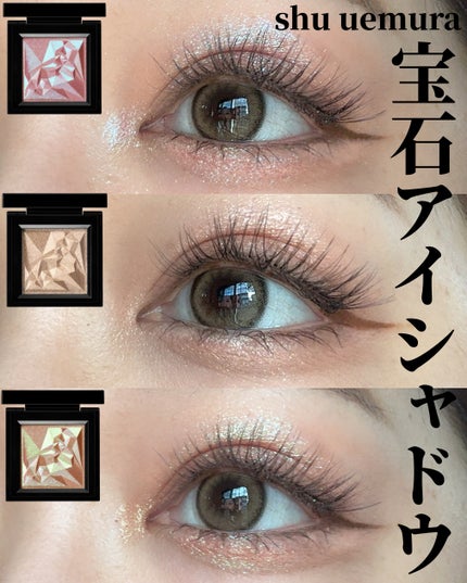 クラッシュド ジェム/shu uemura/単色アイシャドウを使ったクチコミ(1枚目)
