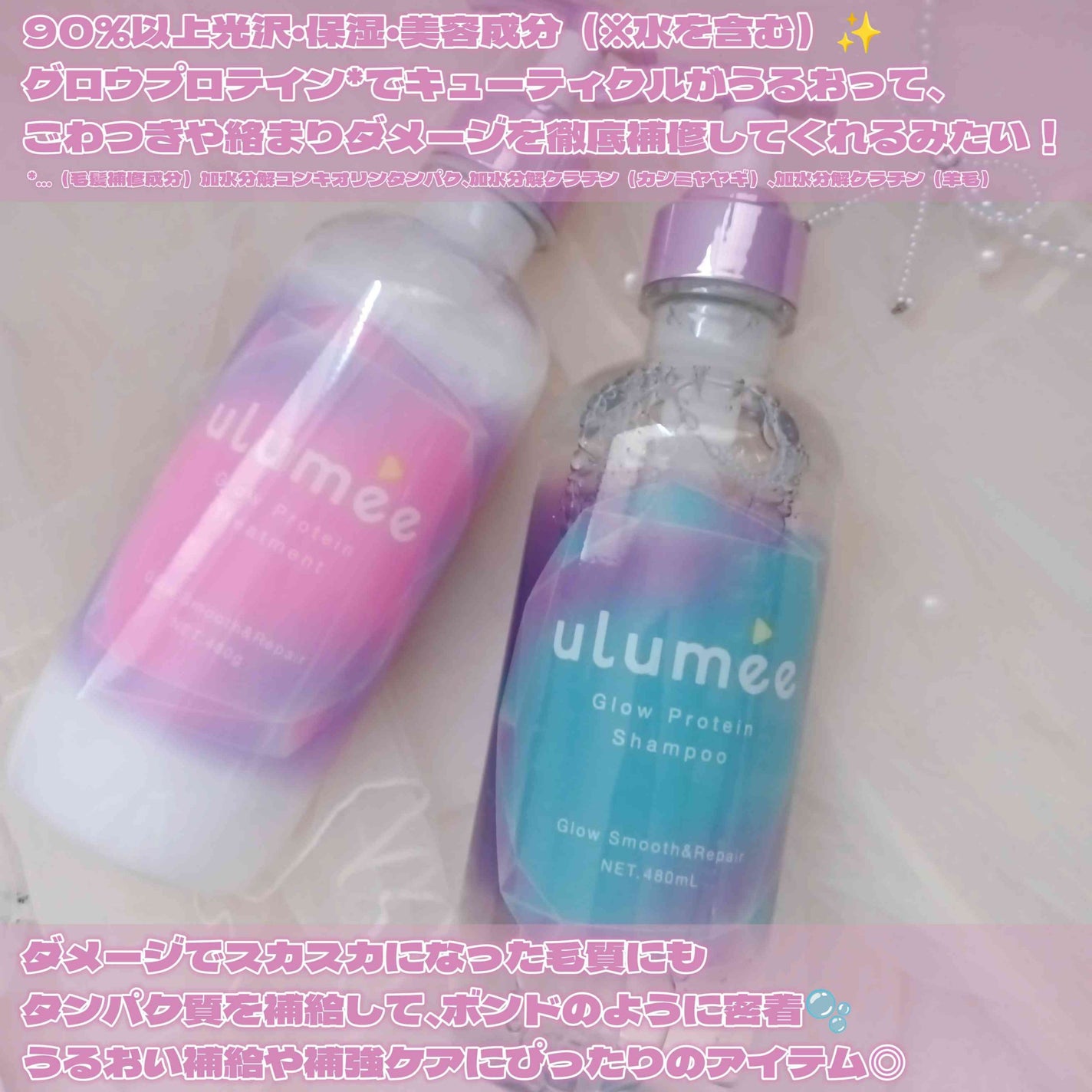 グロウプロテイン シャンプー/トリートメント/ulumee/市販シャンプーを使ったクチコミ(2枚目)