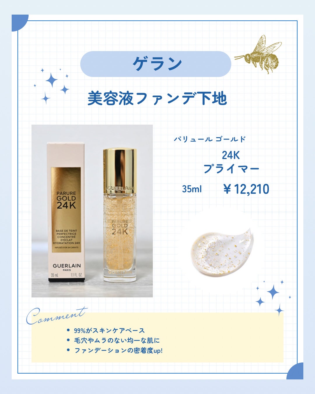 パリュール ゴールド 24K プライマー/GUERLAIN/化粧下地を使ったクチコミ(4枚目)