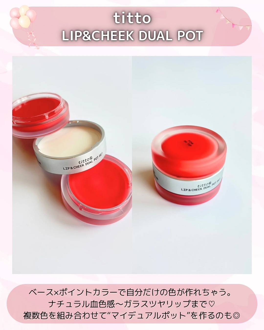 リップアンドチークデュアルポット/titto/口紅を使ったクチコミ（3枚目）