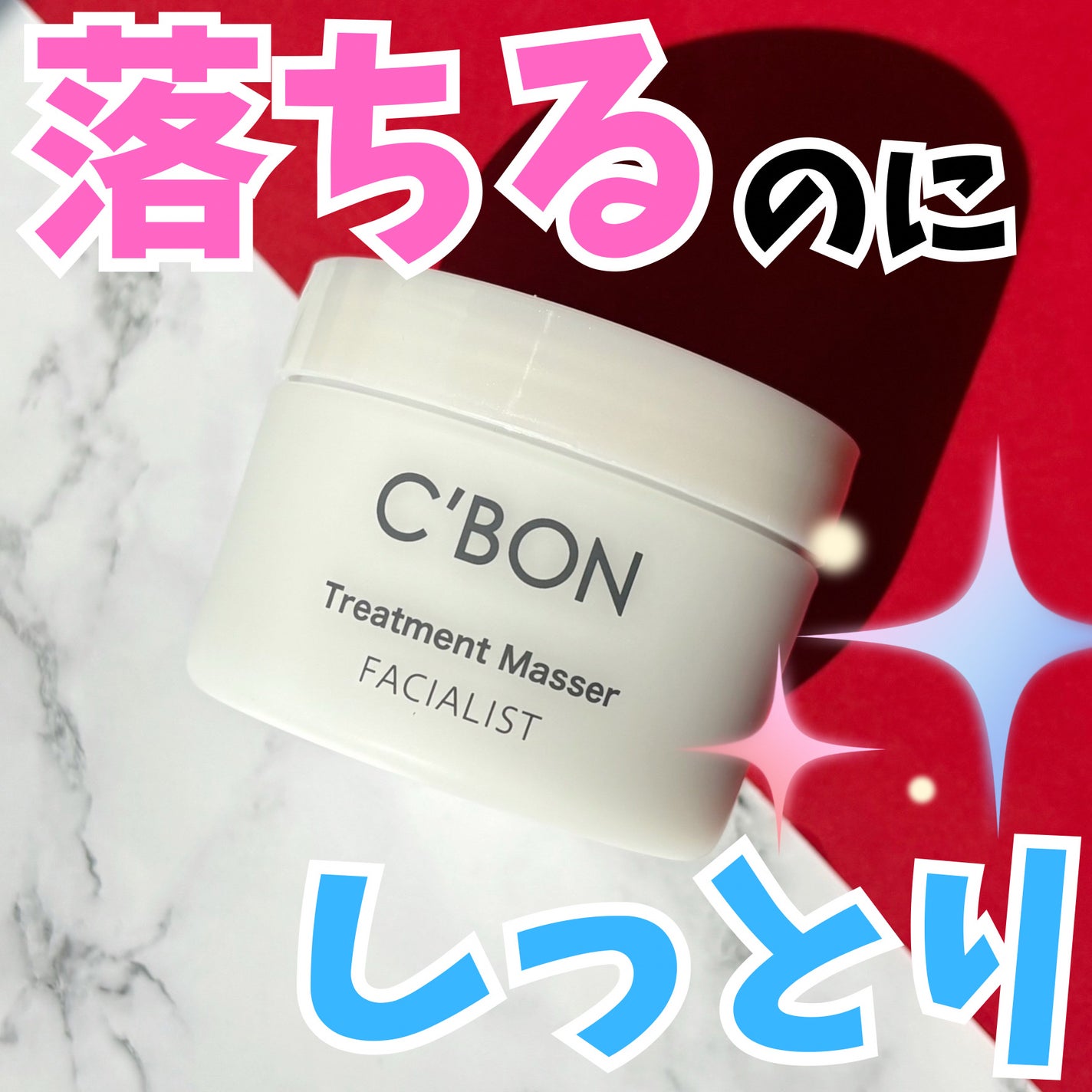 フェイシャリスト トリートメントマセa (ふき取りタイプ)/シーボン./クレンジングクリームを使ったクチコミ(1枚目)