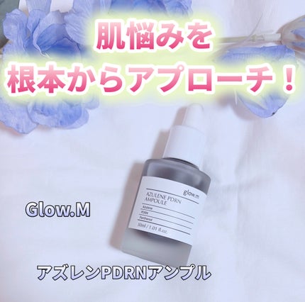 アズレンPDRNアンプル/Glow.M/美容液を使ったクチコミ(1枚目)