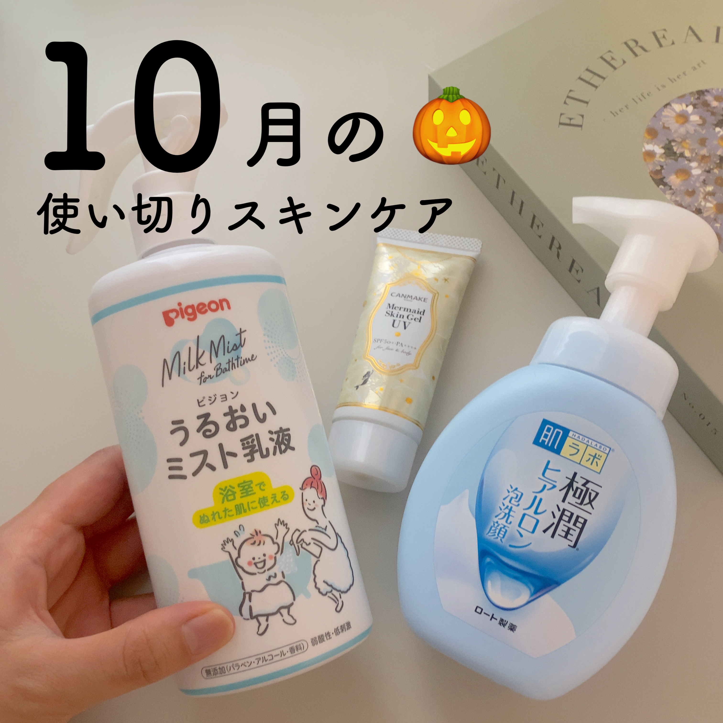 マーメイドスキンジェルUV/キャンメイク/日焼け止めジェルを使ったクチコミ（1枚目）