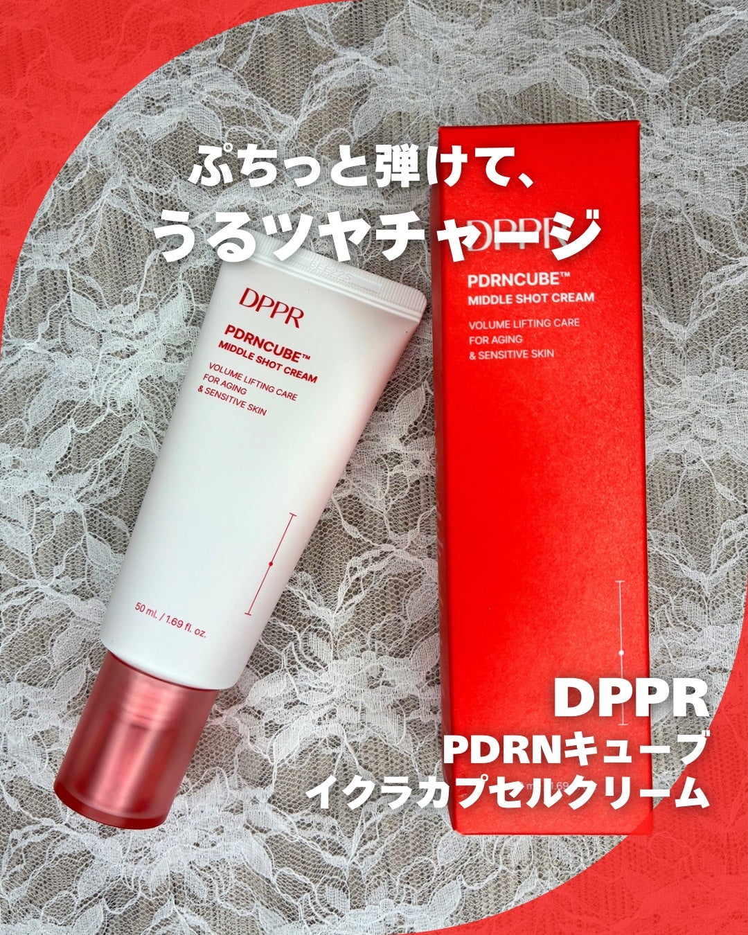 DPPR PDRN CUBE ミドルショットクリーム/DPPR/フェイスクリームを使ったクチコミ(1枚目)