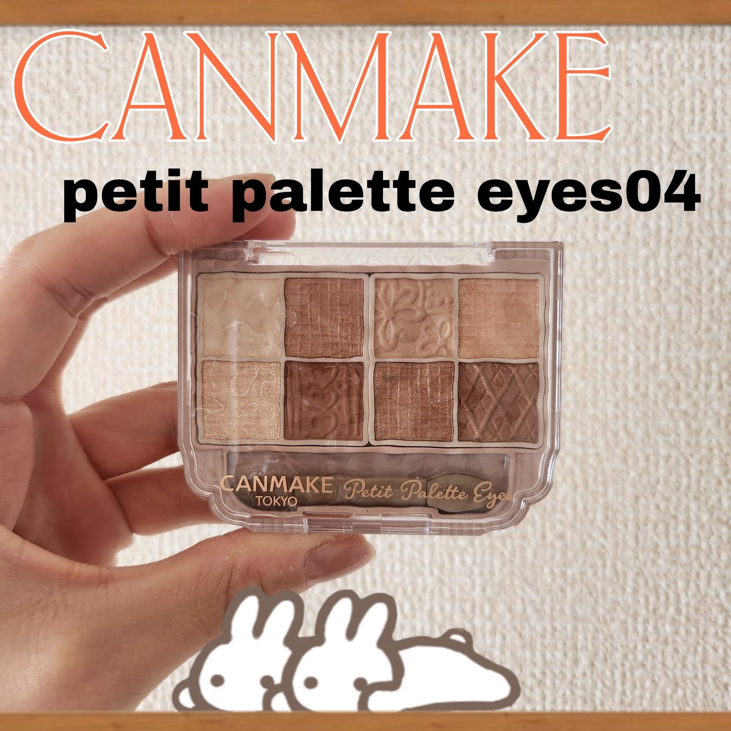 プティパレットアイズ/キャンメイク/パウダーアイシャドウを使ったクチコミ(1枚目)