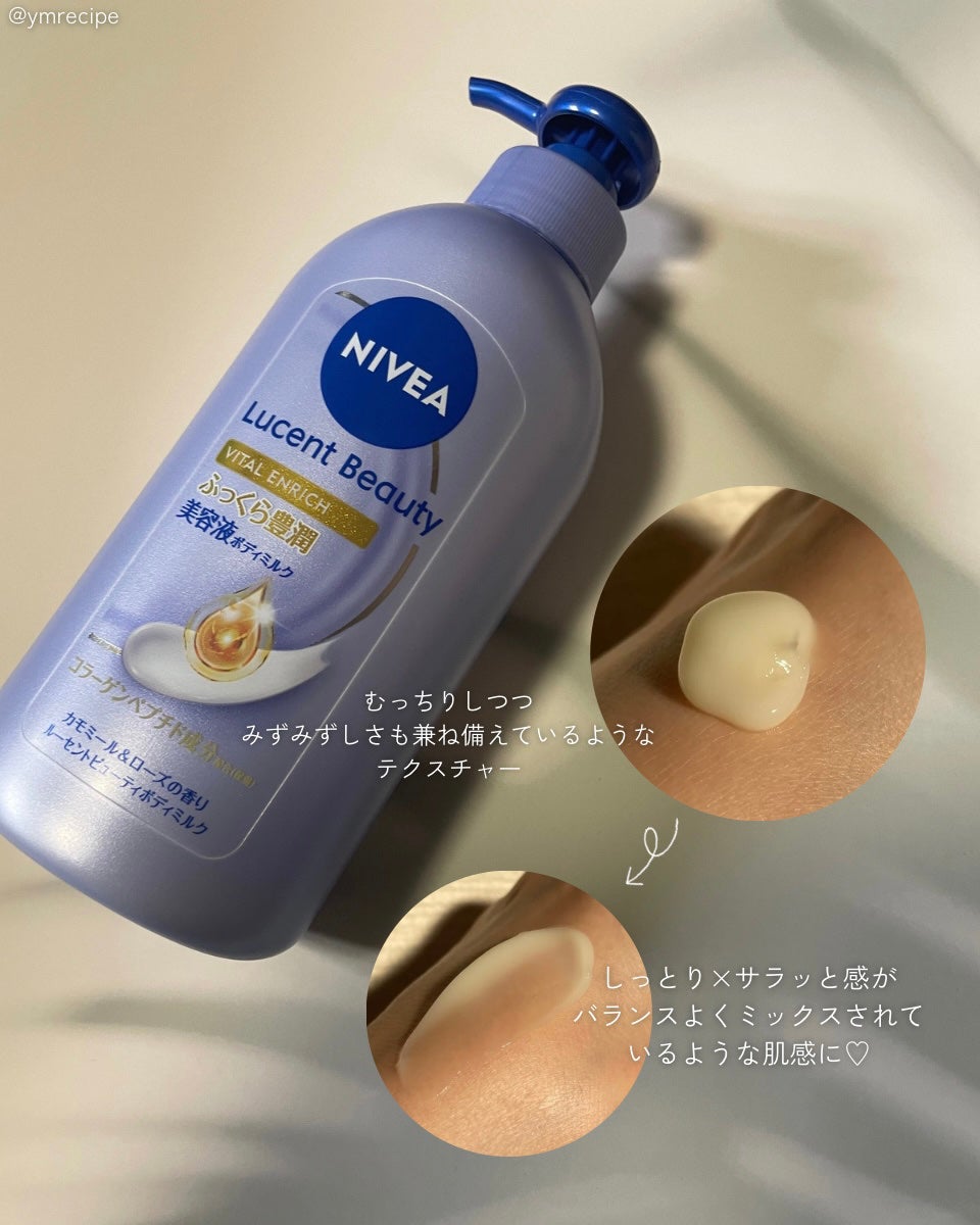 ニベア ルーセントビューティ バイタルエンリッチ ふっくら豊潤美容液ボディミルク カモミール&ローズの香り/ニベア/ボディミルクを使ったクチコミ(4枚目)
