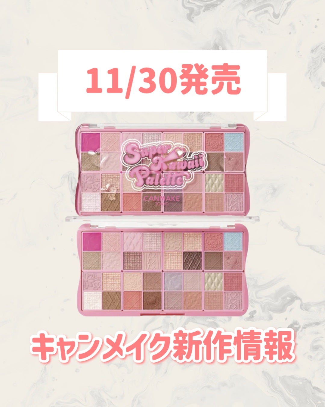 スーパーかわいい!パレット/キャンメイク/アイシャドウを使ったクチコミ(1枚目)