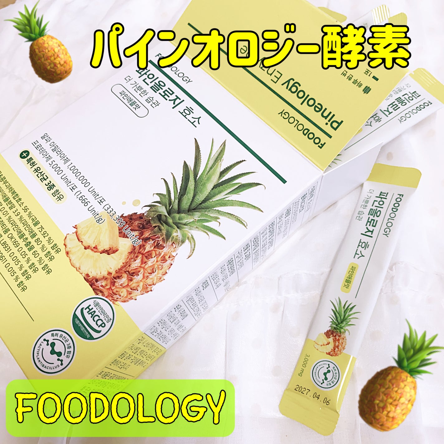 パインオロジー酵素/FOODOLOGY/酵素ドリンクを使ったクチコミ(1枚目)