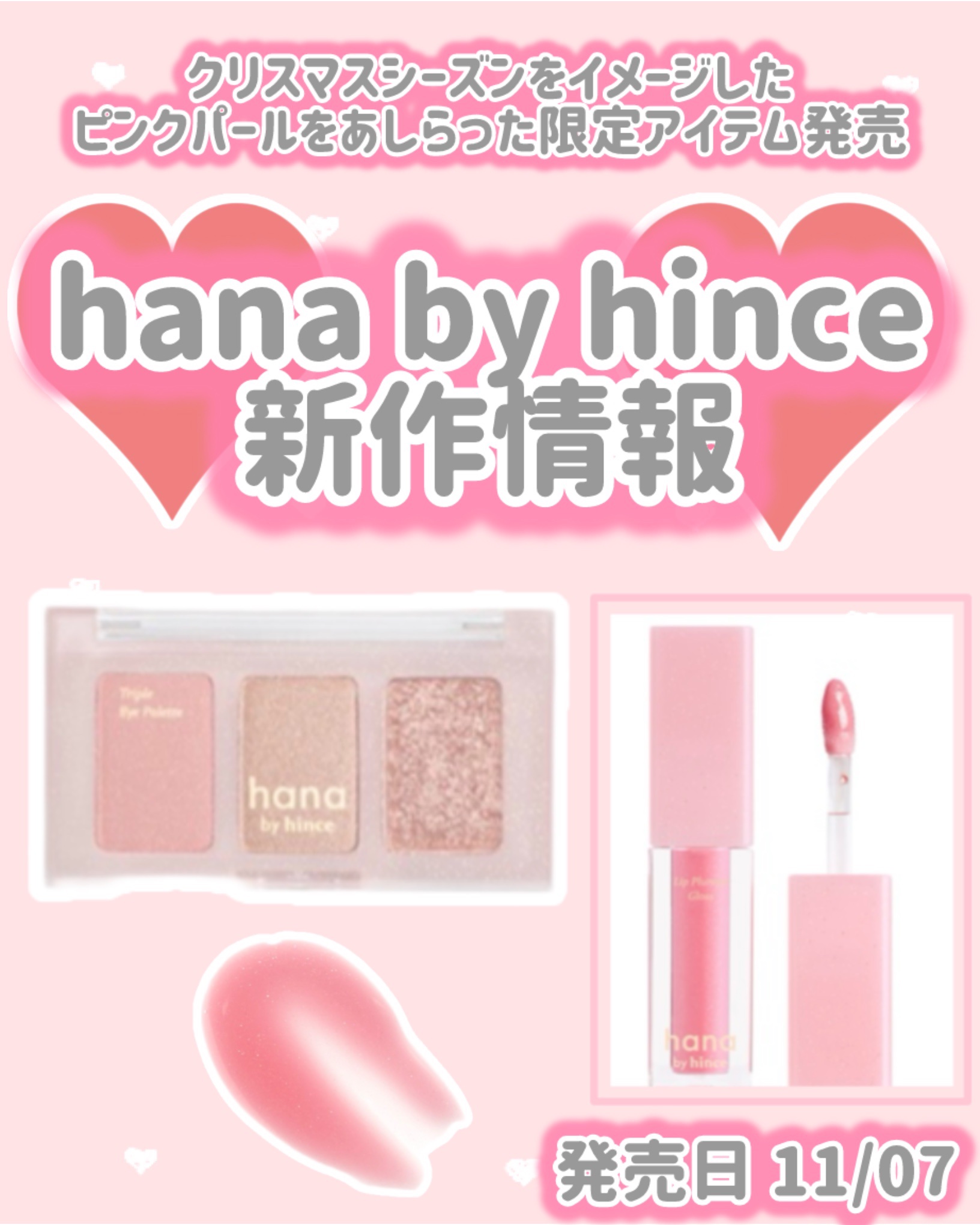 トリプルアイパレット 04 シャインピンク(2025ホリデー限定)/hana by hince/アイシャドウパレットを使ったクチコミ（1枚目）