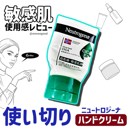 ノルウェーフォーミュラ インテンスリペア CICA ハンドクリーム/Neutrogena/ハンドクリームを使ったクチコミ(1枚目)