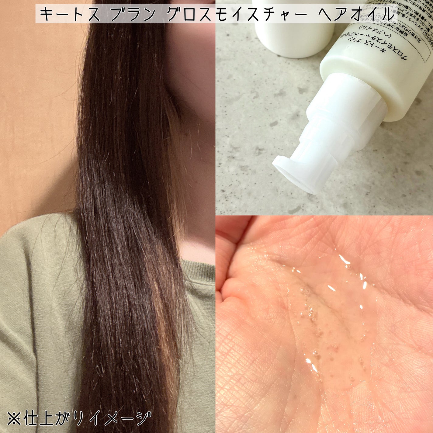 グロスモイスチャー ヘアオイル/キートス ブラン/ヘアオイルを使ったクチコミ(3枚目)
