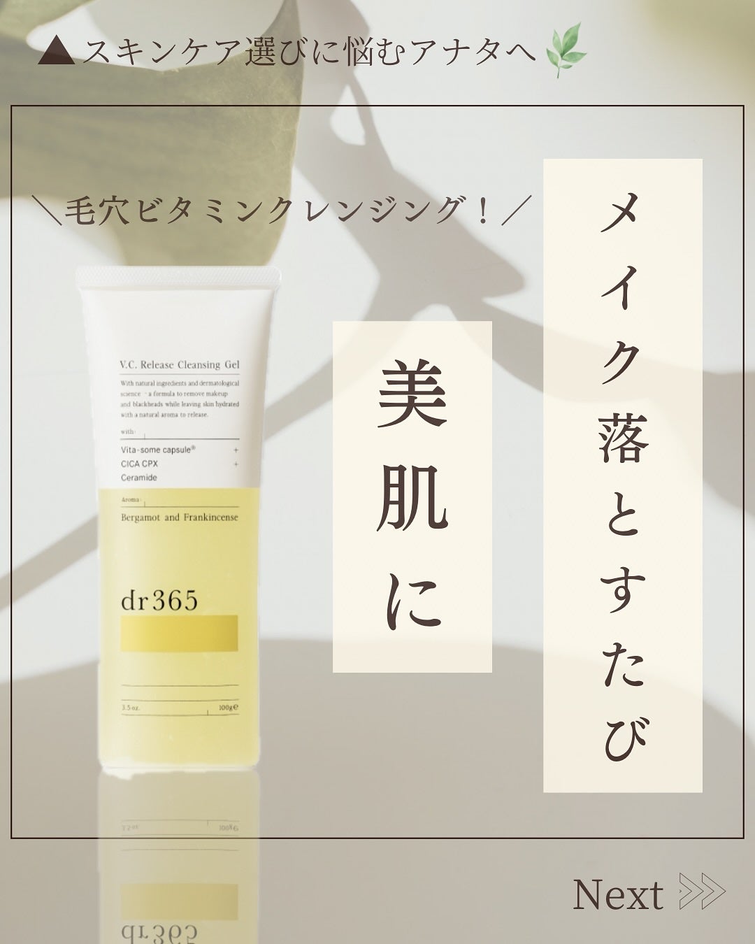 V.C. リリースクレンジングジェル/dr365/クレンジングジェルを使ったクチコミ(1枚目)