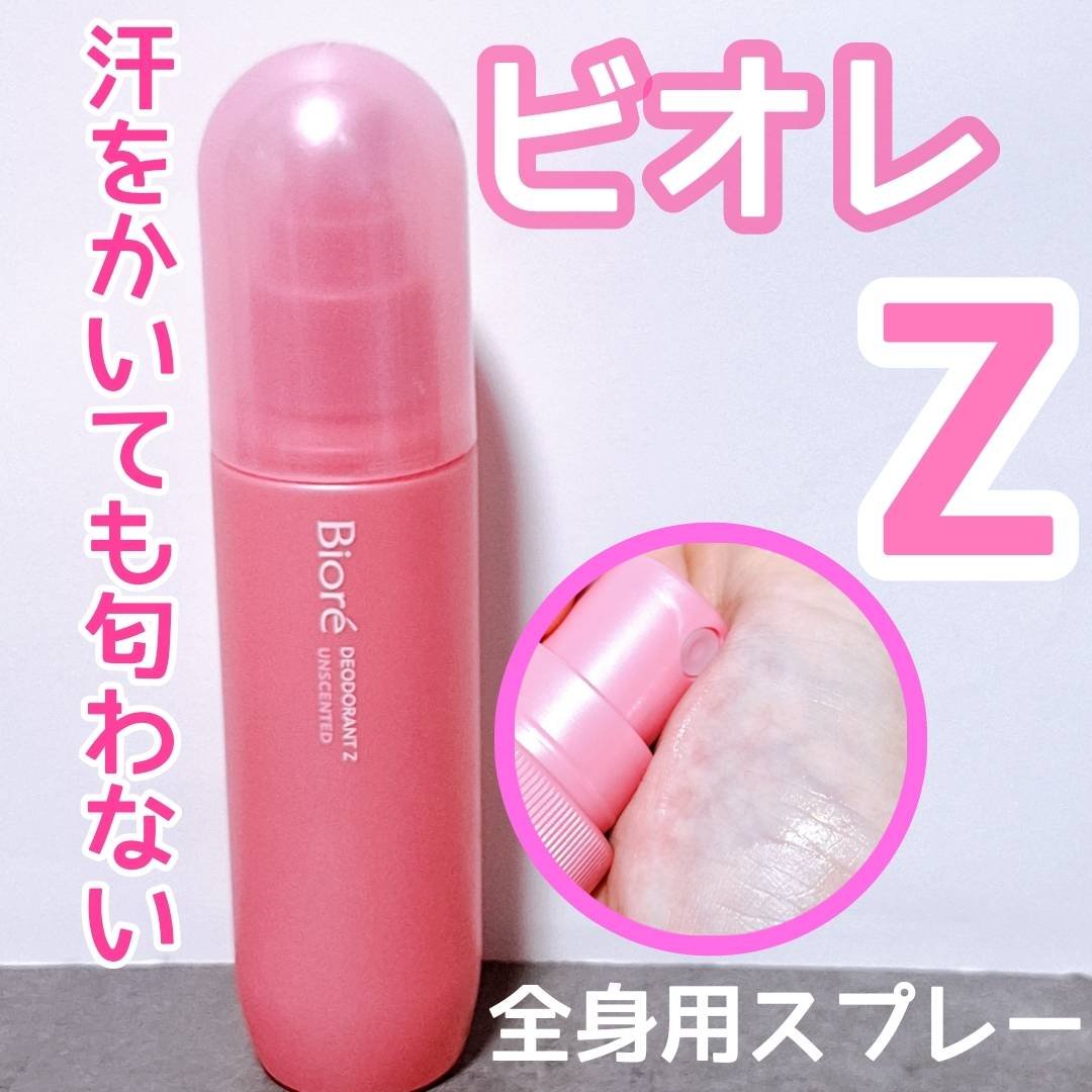 ビオレZ 薬用デオドラント 全身用スプレー/ビオレ/デオドラント・制汗剤を使ったクチコミ（1枚目）