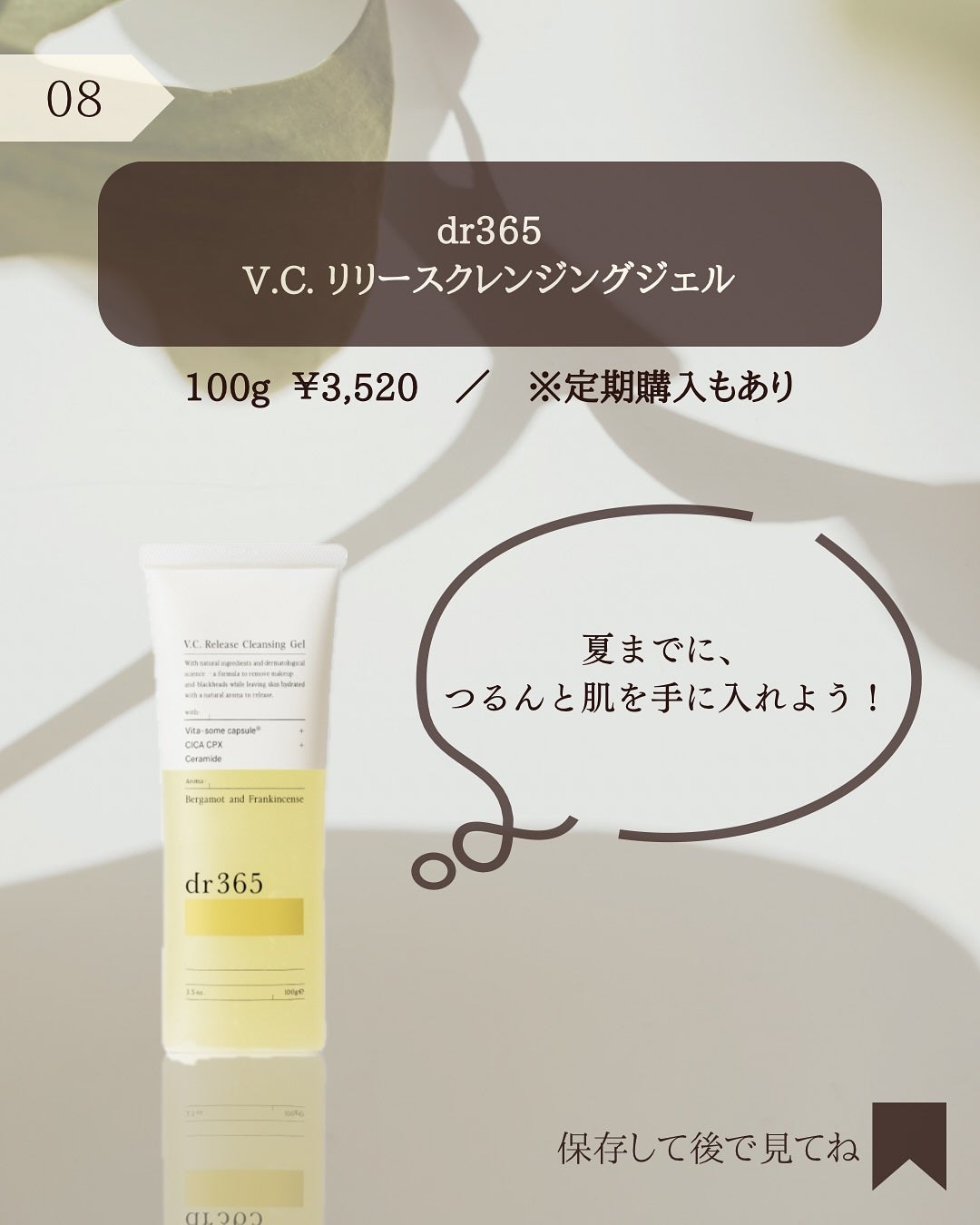 V.C. リリースクレンジングジェル/dr365/クレンジングジェルを使ったクチコミ(9枚目)