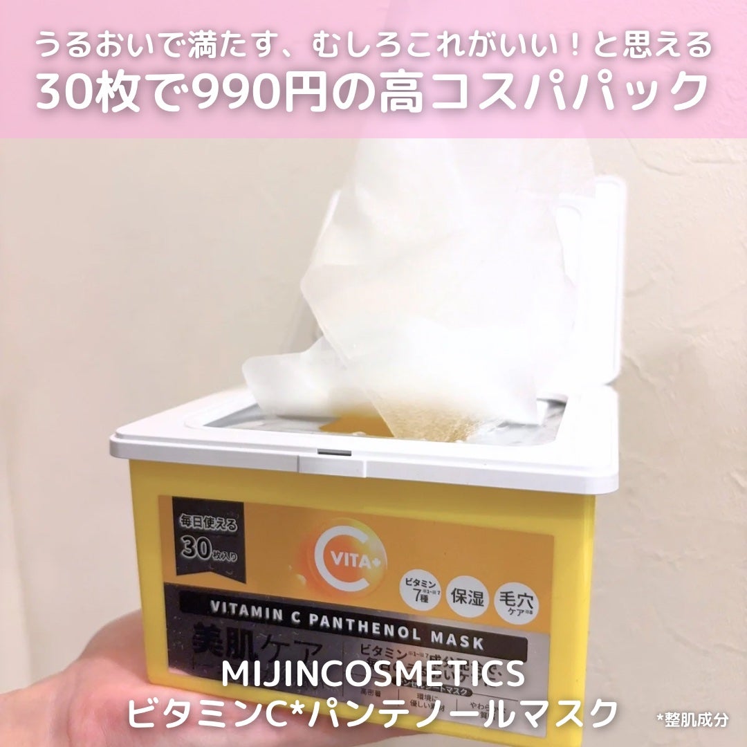 キャラメル美容さん on LIPS 「#MIJINCOSMETICSさまからご提供いただきました大容..」(2枚目)