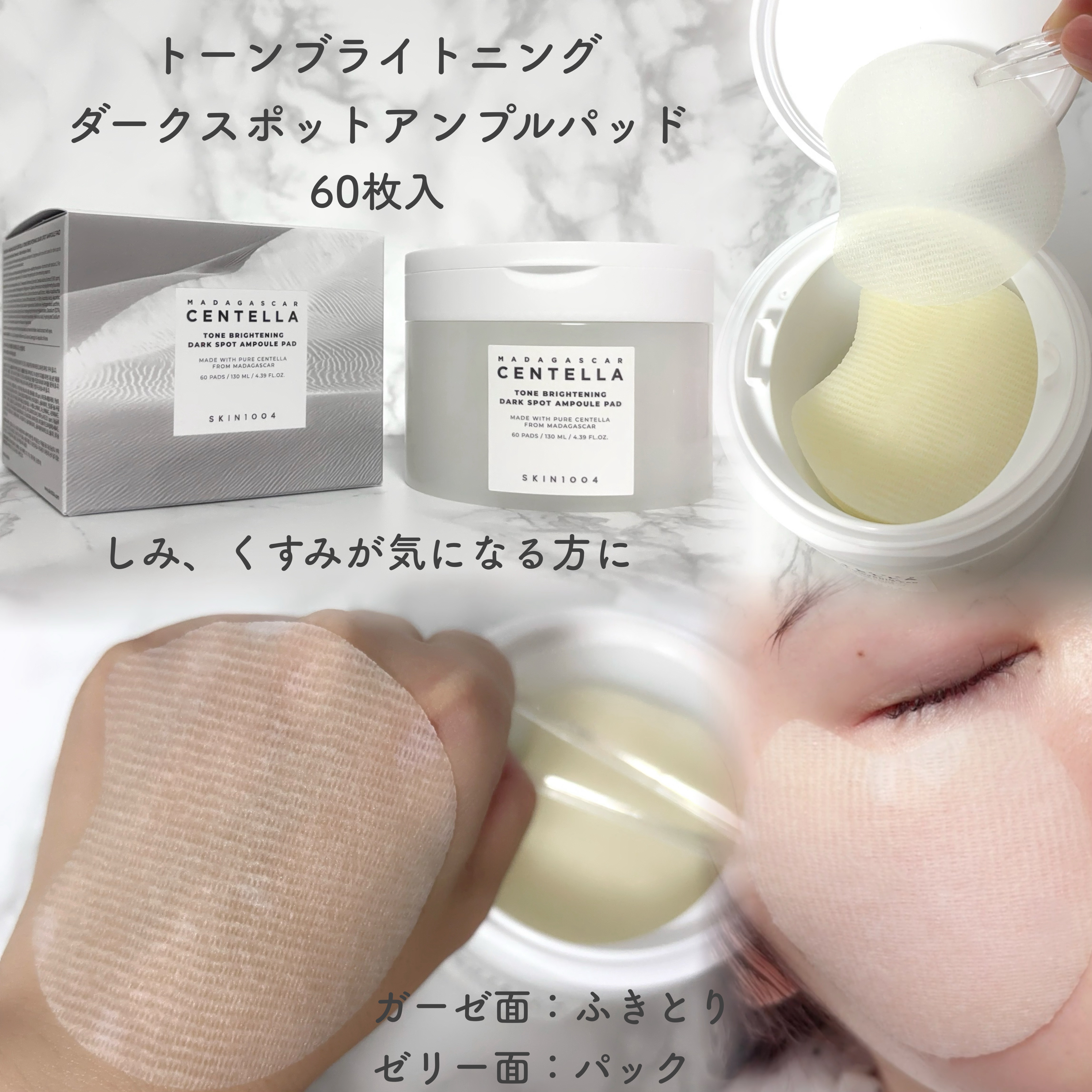 センテラ クイックカーミングパッド/SKIN1004/トナーパッドを使ったクチコミ（3枚目）