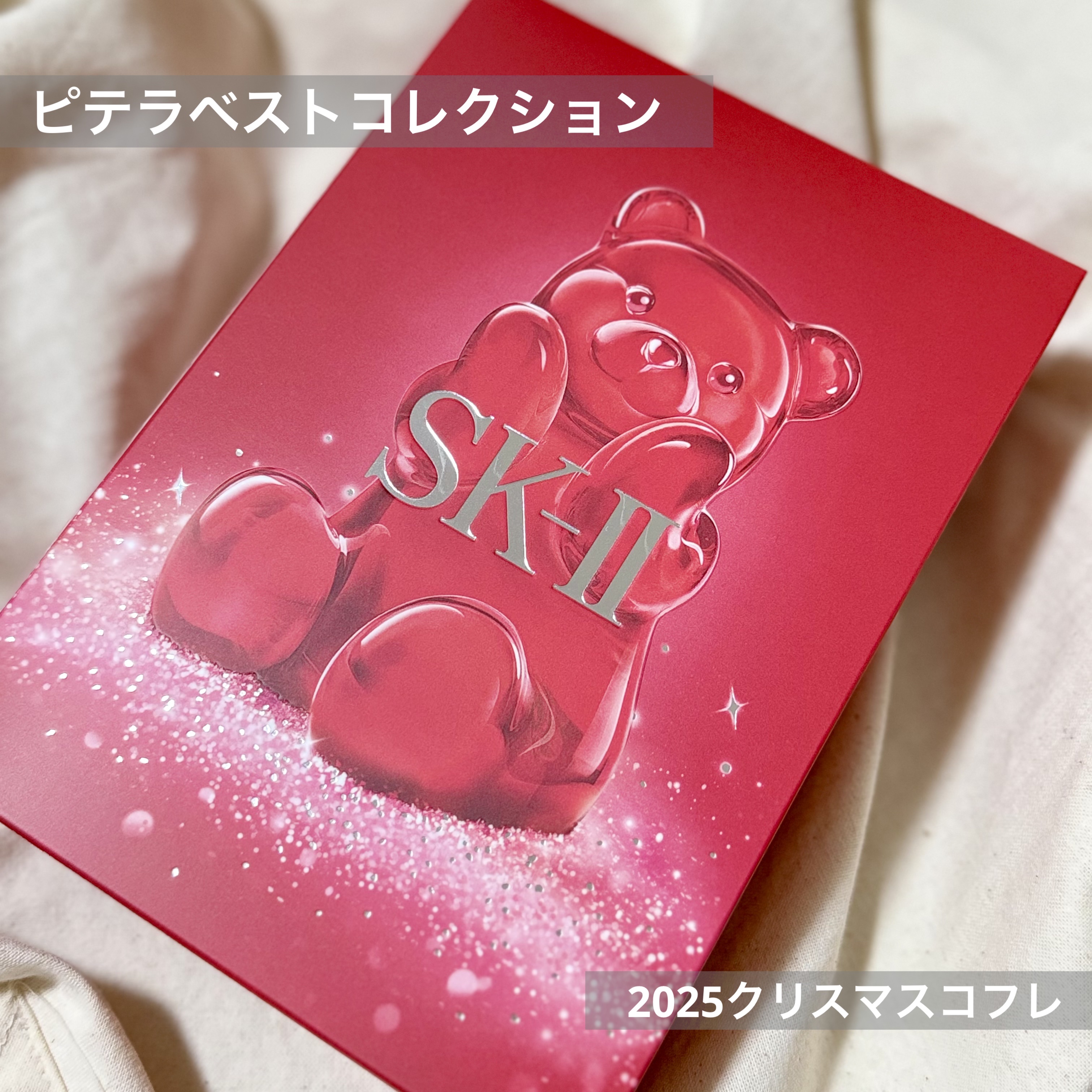 SK-II ピテラ ベストコレクション 2025 ホリデーコレクション/SK-II/スキンケアキットを使ったクチコミ（1枚目）