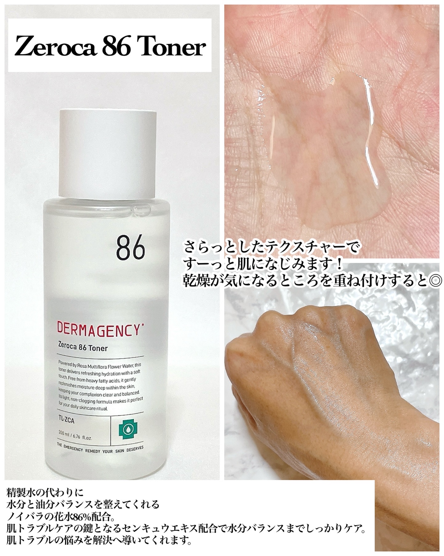 ダーマジェンシー ゼロカ86 トナー/DERMAGENCY/化粧水を使ったクチコミ（2枚目）