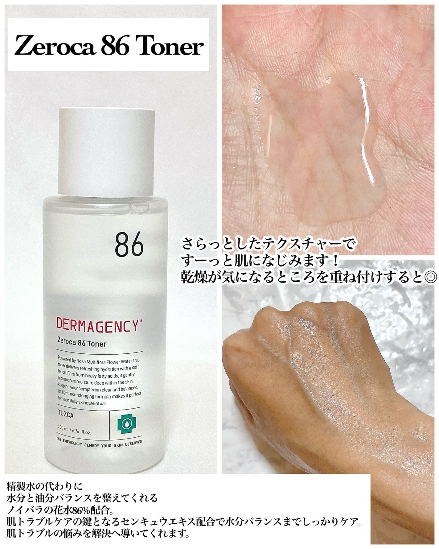 ダーマジェンシー ゼロカ86 トナー/DERMAGENCY/化粧水を使ったクチコミ(2枚目)